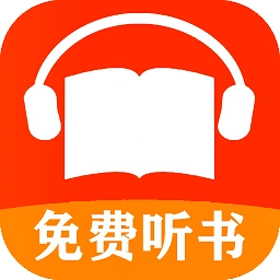 免费有声听书小说