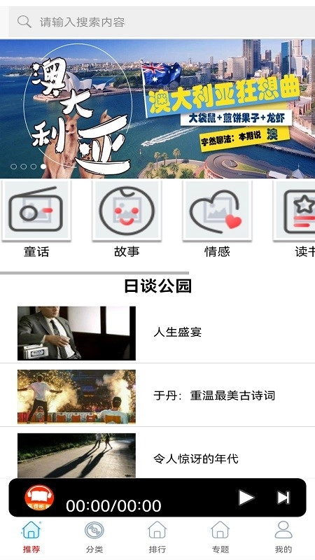 免费有声听书小说