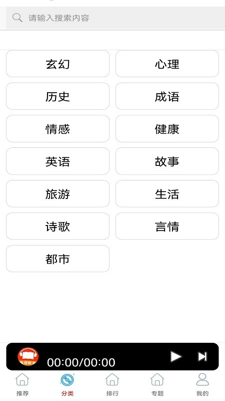 免费有声听书小说
