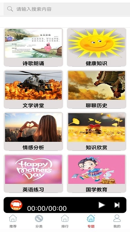 免费有声听书小说