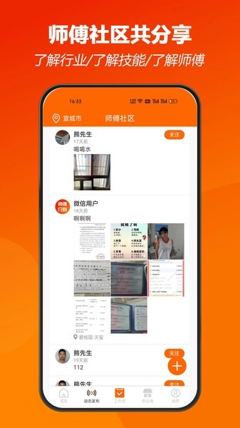 师傅闪到