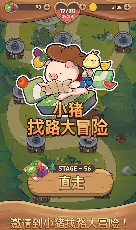 小猪找路大冒险(1)