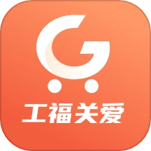 工福关爱 v2.0.4 安卓版