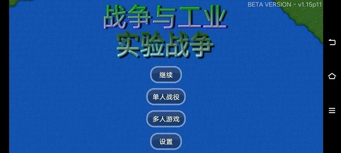 战争与工业实验战争图4