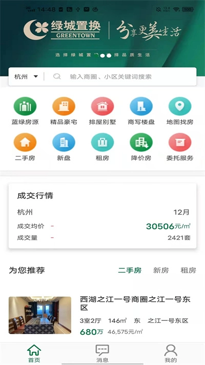 绿城置换(3)