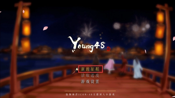 young48官网版下载