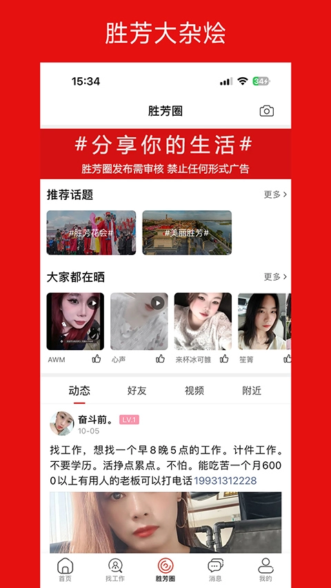 胜芳大杂烩-图1