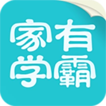 家有学霸