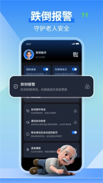 老人守护助手-图4