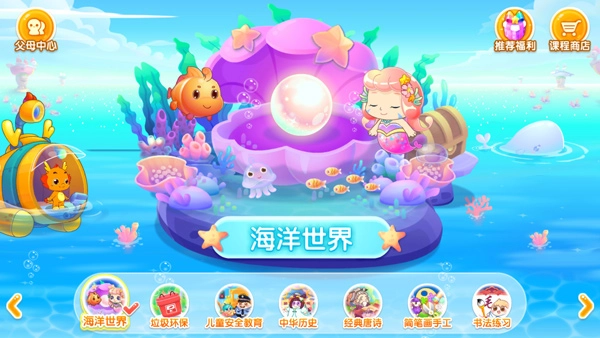 小伴龙海洋世界截图4