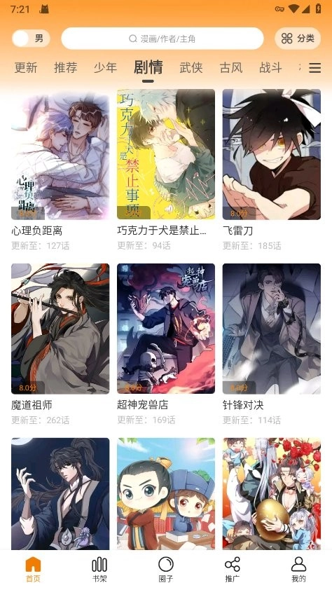 大树园漫画-图3