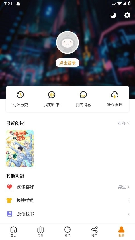 大树园漫画-图2