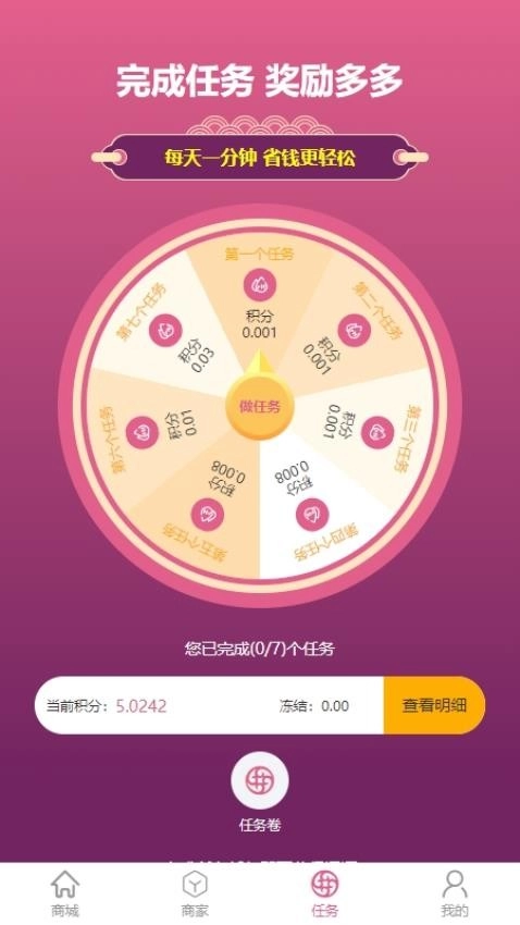 共享交易宝-图3