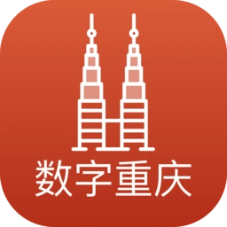 数字重庆