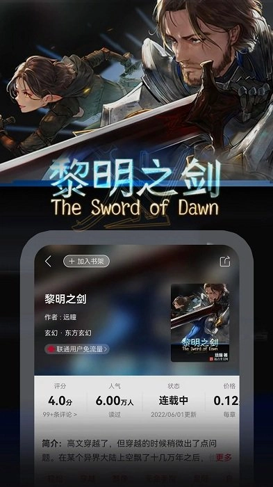 沃阅读安卓直装版图2