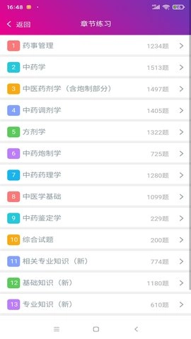 中药师总题库图4