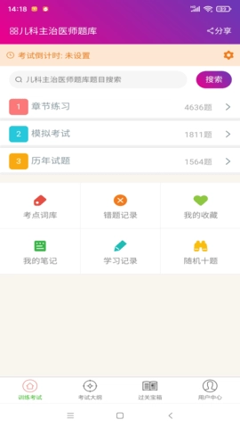 儿科主治医师总题库(1)