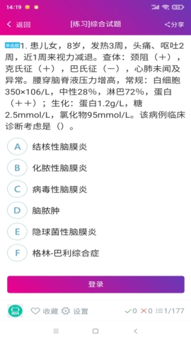 儿科主治医师总题库(4)