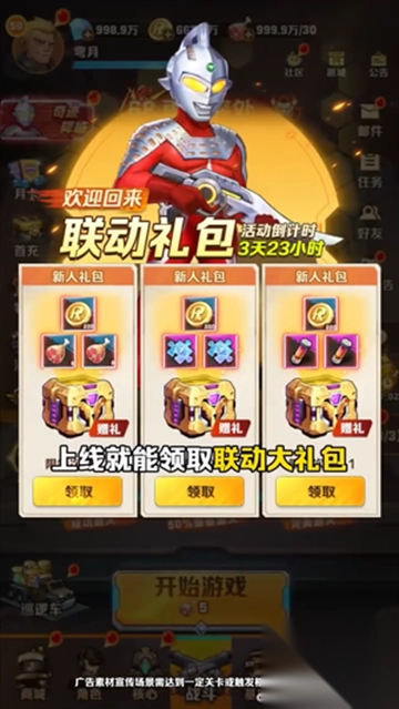 向僵尸开炮奥特曼联动最新正版图2