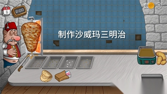 沙威玛传奇去广告免费版(1)