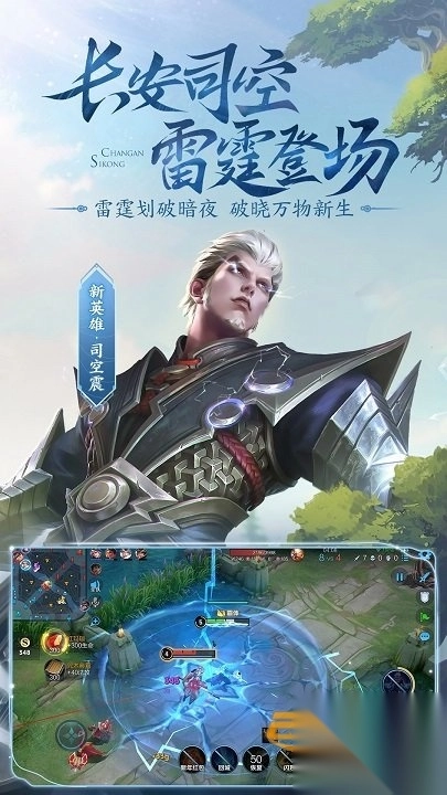 王者荣耀云游戏官方正版2025最新版v5.2.2.5021301安卓版图1