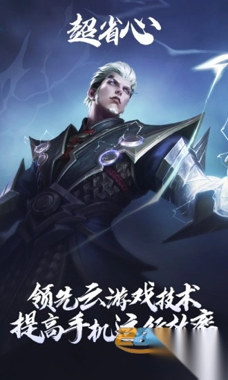 王者荣耀云游戏官方正版2025最新版v5.2.2.5021301安卓版图3