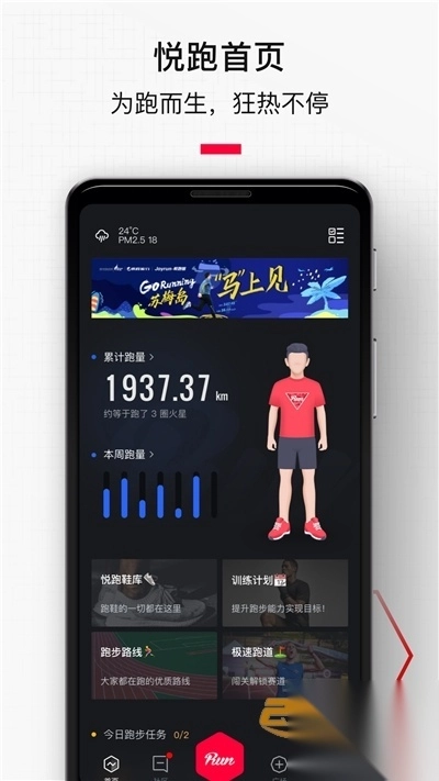 悦跑圈app2024最新版v5.44.10官方版(4)