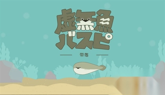 虚无鱼baspi最新版v1.7.13(2)