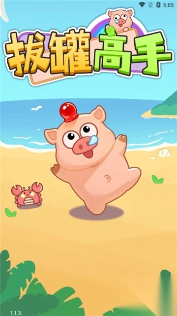 拔罐高手红包版