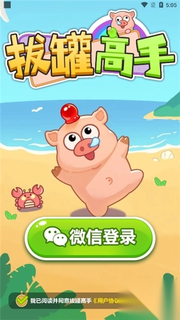 拔罐高手红包版