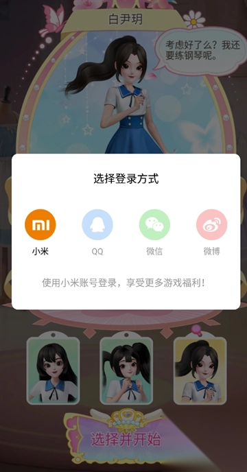 巴啦啦星缘蝶启正版图1