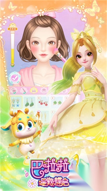 巴啦啦星缘蝶启正版图4