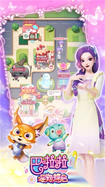 巴啦啦星缘蝶启正版图5