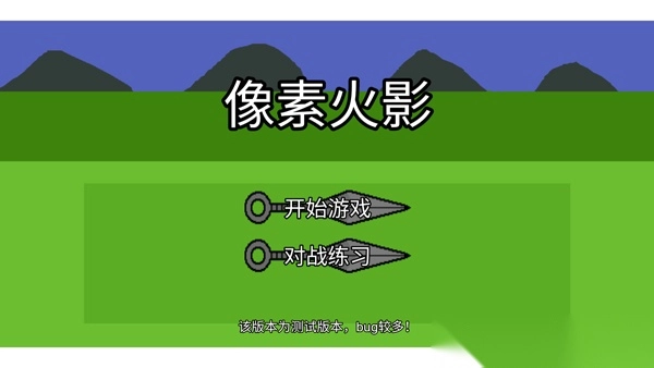 像素火影红面具单机版安卓免费版v2.0.1安卓最新版图1