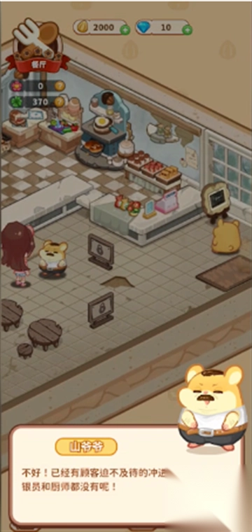 帕帕的商业街最新版(3)