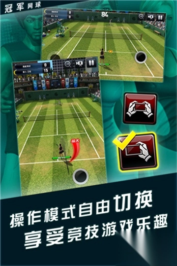 冠军网球单机版图3