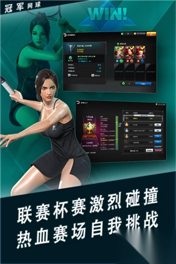 冠军网球单机版图5