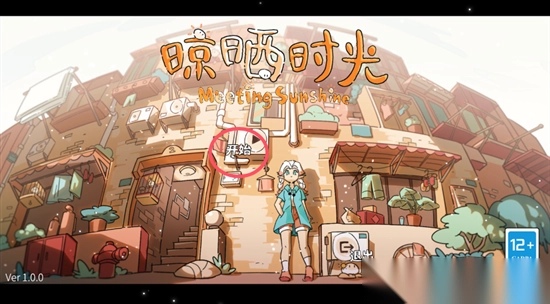 MeetingSunshine晾晒时光最新版