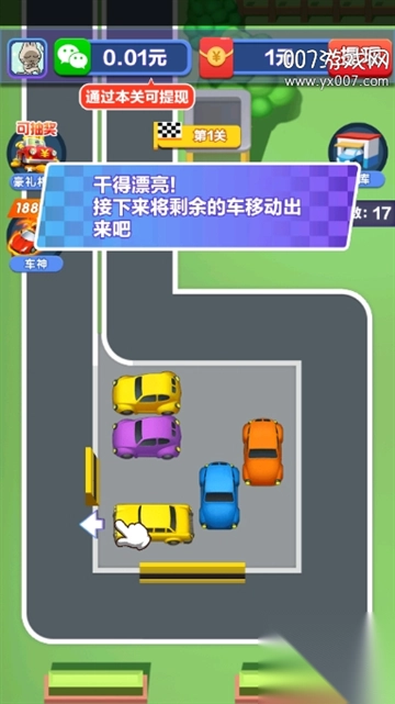 爱上汽车红包版图5