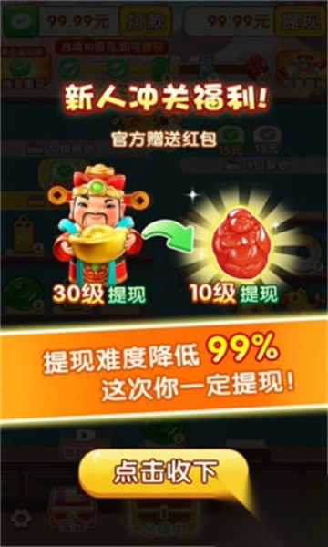 聚宝达人游戏红包版(3)