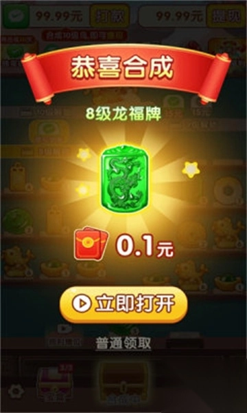 聚宝达人游戏红包版(4)