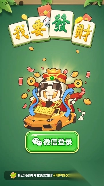 我要发财游戏红包版