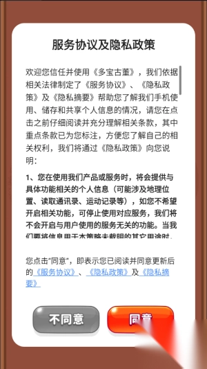 多宝古董红包版图2