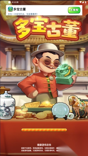 多宝古董红包版图4