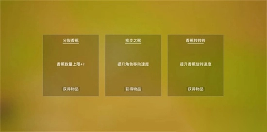 香蕉转转转游戏正版(5)