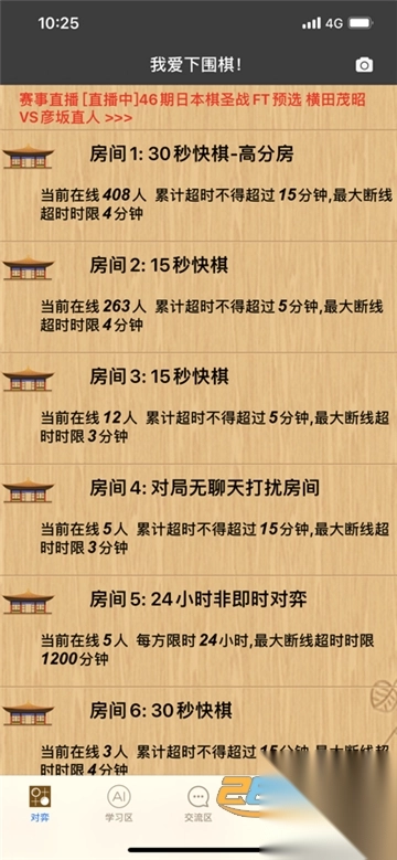 忘忧围棋免费版(2)