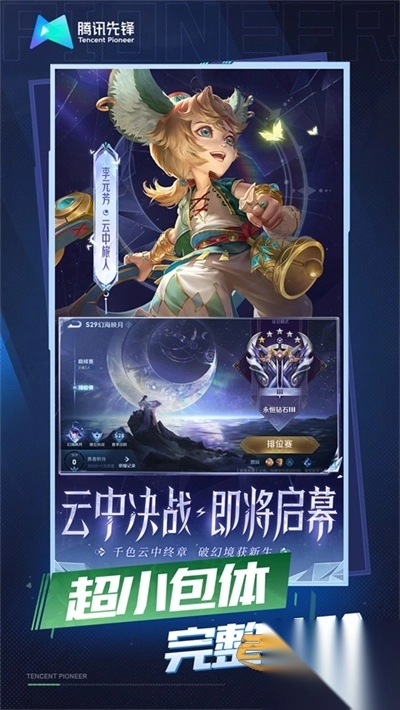 王者荣耀云游戏官方正版v5.2.2.5021301安卓版图3