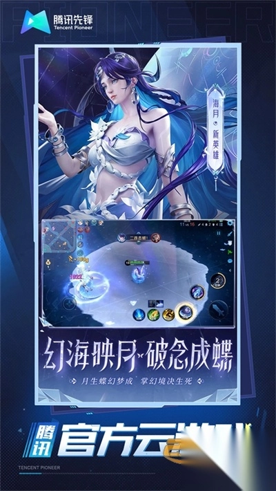 王者荣耀云游戏官方正版v5.2.2.5021301安卓版图1