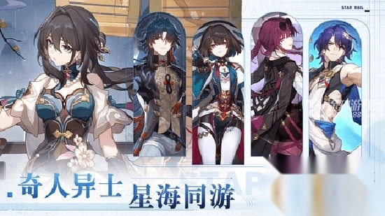 云星穹铁道正版