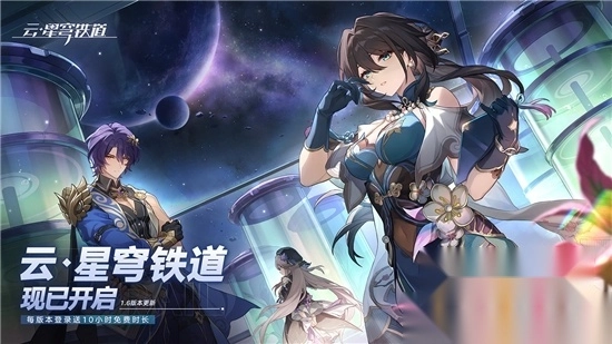 云星穹铁道正版